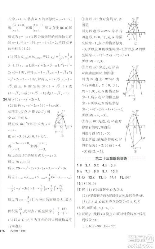 长江出版社2022秋季状元成才路创优作业九年级上册数学人教版参考答案 长江出版社2022秋季状元成才路创优作业九年级上册数学人教版参考答案