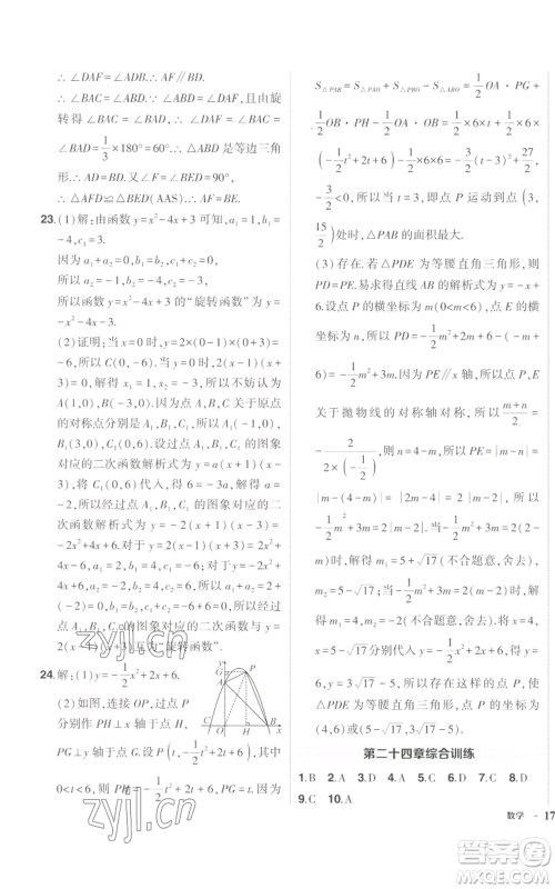 长江出版社2022秋季状元成才路创优作业九年级上册数学人教版参考答案 长江出版社2022秋季状元成才路创优作业九年级上册数学人教版参考答案