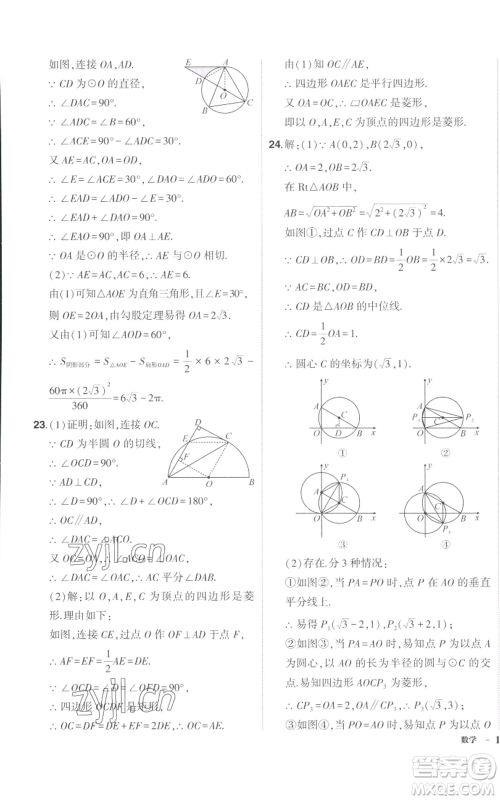 长江出版社2022秋季状元成才路创优作业九年级上册数学人教版参考答案 长江出版社2022秋季状元成才路创优作业九年级上册数学人教版参考答案