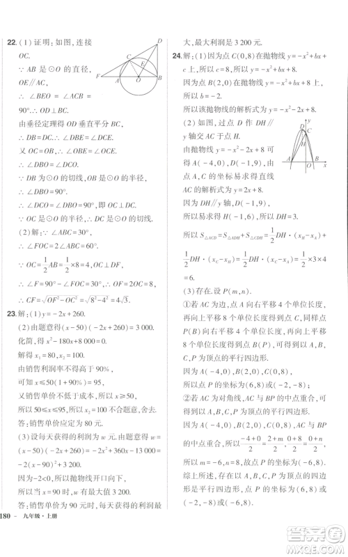 长江出版社2022秋季状元成才路创优作业九年级上册数学人教版参考答案