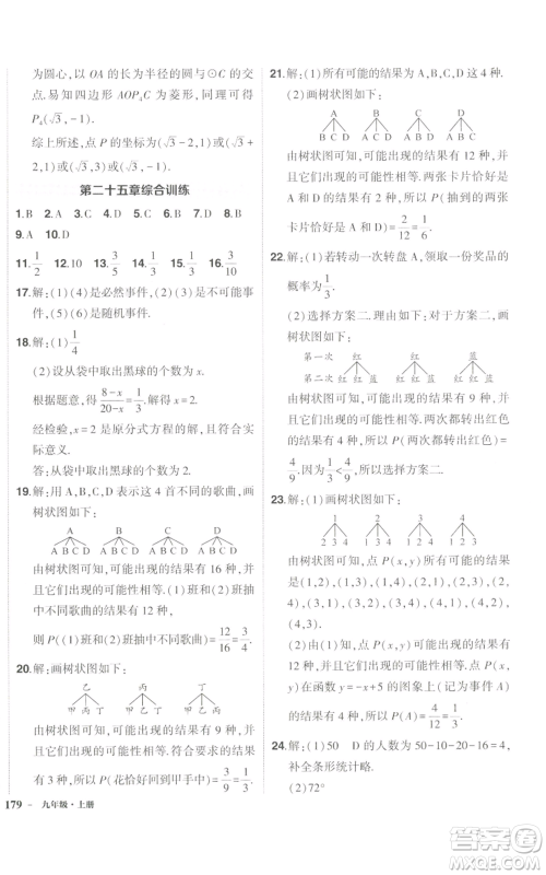 长江出版社2022秋季状元成才路创优作业九年级上册数学人教版参考答案