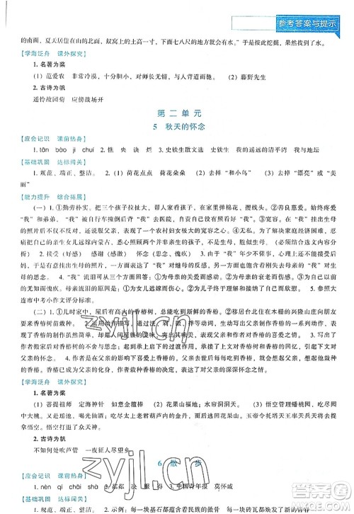 辽海出版社2022新课程语文能力培养七年级上册人教版D版大连专用答案