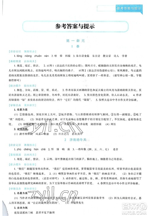 辽海出版社2022新课程语文能力培养七年级上册人教版D版大连专用答案
