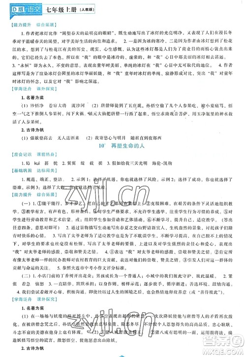 辽海出版社2022新课程语文能力培养七年级上册人教版D版大连专用答案