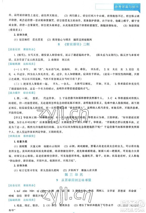 辽海出版社2022新课程语文能力培养七年级上册人教版D版大连专用答案