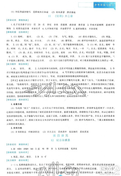 辽海出版社2022新课程语文能力培养七年级上册人教版D版大连专用答案