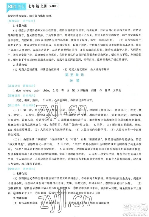 辽海出版社2022新课程语文能力培养七年级上册人教版D版大连专用答案