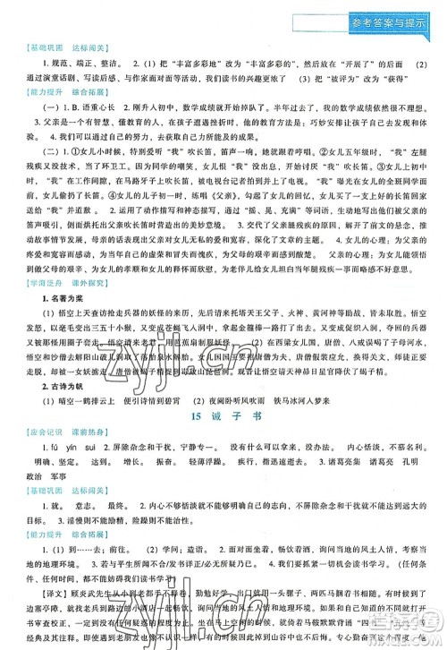 辽海出版社2022新课程语文能力培养七年级上册人教版D版大连专用答案