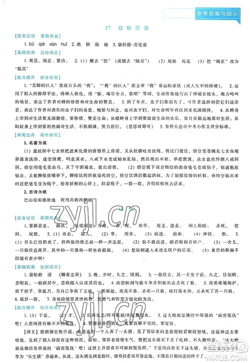 辽海出版社2022新课程语文能力培养七年级上册人教版D版大连专用答案