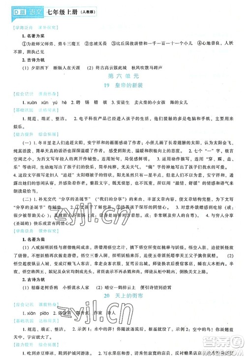 辽海出版社2022新课程语文能力培养七年级上册人教版D版大连专用答案