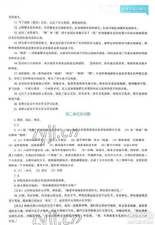 辽海出版社2022新课程语文能力培养七年级上册人教版D版大连专用答案