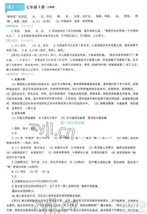 辽海出版社2022新课程语文能力培养七年级上册人教版D版大连专用答案