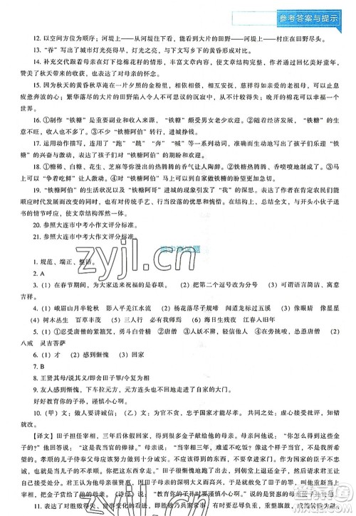辽海出版社2022新课程语文能力培养七年级上册人教版D版大连专用答案