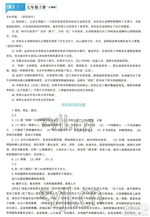 辽海出版社2022新课程语文能力培养七年级上册人教版D版大连专用答案