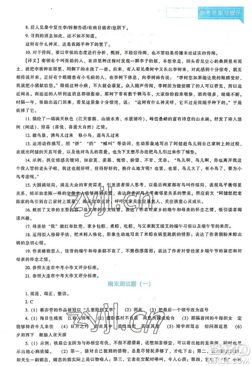 辽海出版社2022新课程语文能力培养七年级上册人教版D版大连专用答案