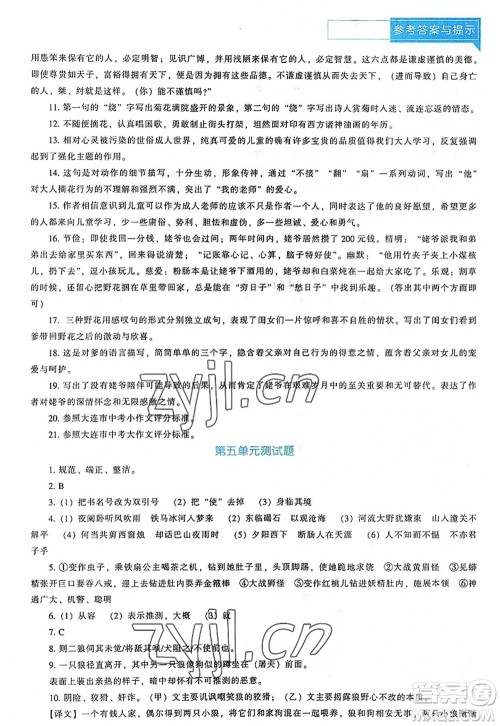 辽海出版社2022新课程语文能力培养七年级上册人教版D版大连专用答案