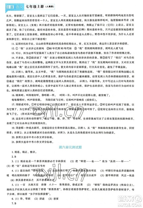 辽海出版社2022新课程语文能力培养七年级上册人教版D版大连专用答案