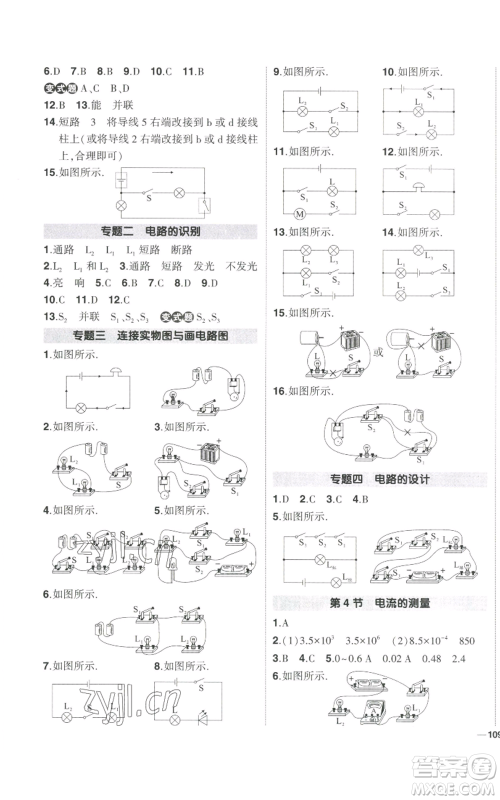 长江出版社2022秋季状元成才路创优作业九年级上册物理人教版参考答案 长江出版社2022秋季状元成才路创优作业九年级上册物理人教版参考答案