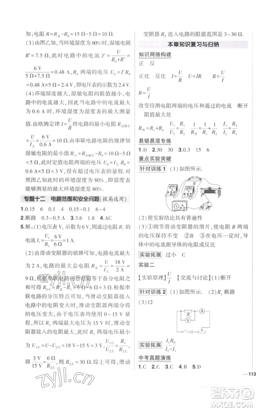 长江出版社2022秋季状元成才路创优作业九年级上册物理人教版参考答案