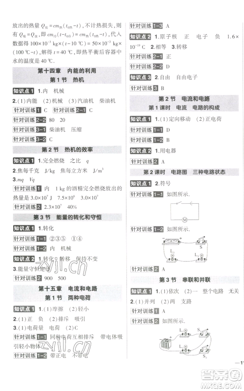 长江出版社2022秋季状元成才路创优作业九年级上册物理人教版参考答案