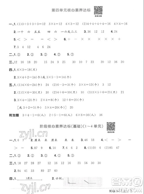 江西教育出版社2022阳光同学一线名师全优好卷数学二年级上册人教版答案