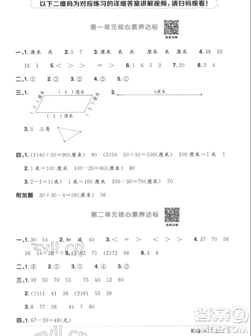 江西教育出版社2022阳光同学一线名师全优好卷数学二年级上册人教版答案