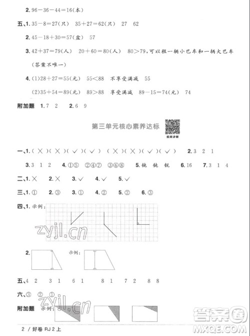 江西教育出版社2022阳光同学一线名师全优好卷数学二年级上册人教版答案