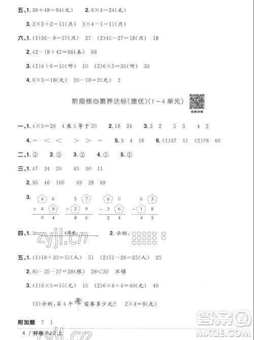 江西教育出版社2022阳光同学一线名师全优好卷数学二年级上册人教版答案