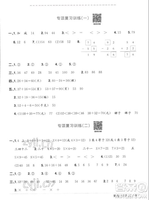 江西教育出版社2022阳光同学一线名师全优好卷数学二年级上册人教版答案