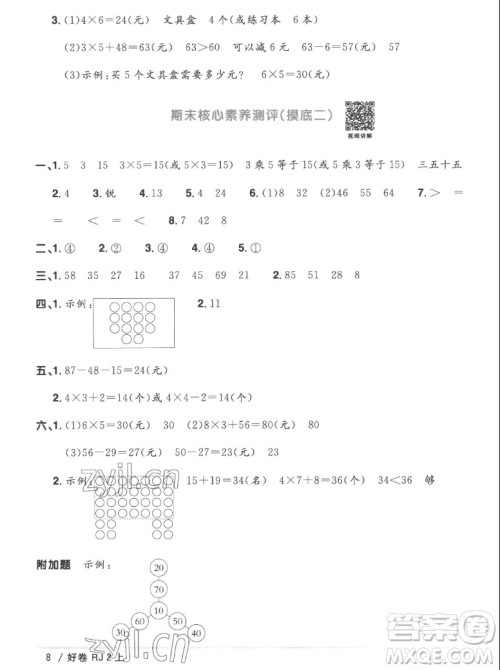 江西教育出版社2022阳光同学一线名师全优好卷数学二年级上册人教版答案