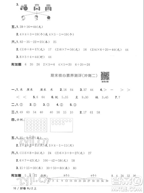 江西教育出版社2022阳光同学一线名师全优好卷数学二年级上册人教版答案