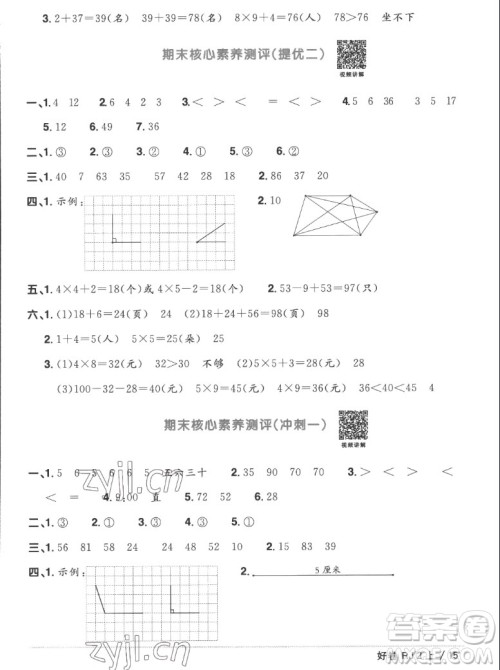 江西教育出版社2022阳光同学一线名师全优好卷数学二年级上册人教版答案