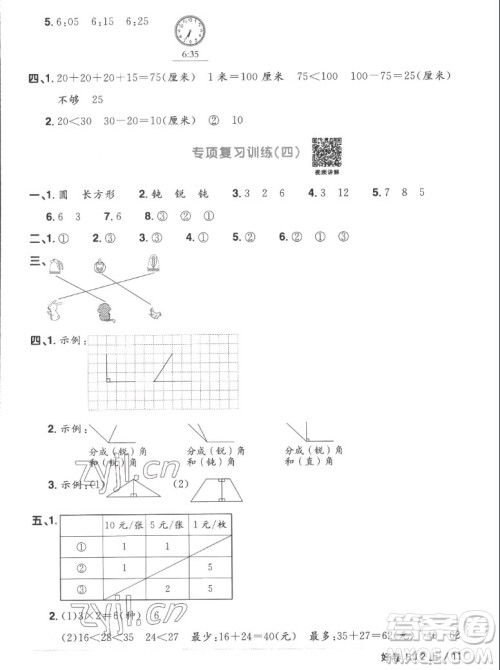 江西教育出版社2022阳光同学一线名师全优好卷数学二年级上册人教版答案
