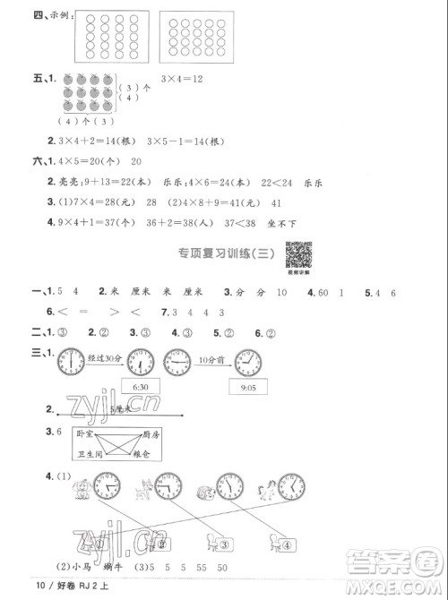 江西教育出版社2022阳光同学一线名师全优好卷数学二年级上册人教版答案