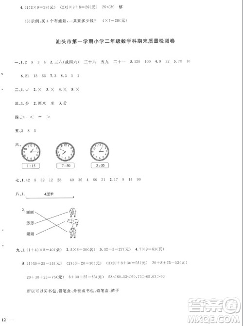 江西教育出版社2022阳光同学一线名师全优好卷数学二年级上册人教版答案