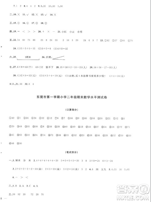 江西教育出版社2022阳光同学一线名师全优好卷数学二年级上册人教版答案