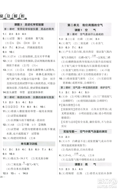 长江出版社2022秋季状元成才路创优作业九年级上册化学人教版参考答案 长江出版社2022秋季状元成才路创优作业九年级上册化学人教版参考答案