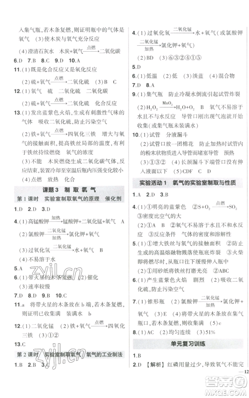 长江出版社2022秋季状元成才路创优作业九年级上册化学人教版参考答案