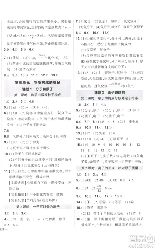 长江出版社2022秋季状元成才路创优作业九年级上册化学人教版参考答案 长江出版社2022秋季状元成才路创优作业九年级上册化学人教版参考答案