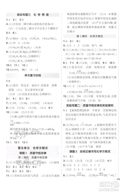 长江出版社2022秋季状元成才路创优作业九年级上册化学人教版参考答案