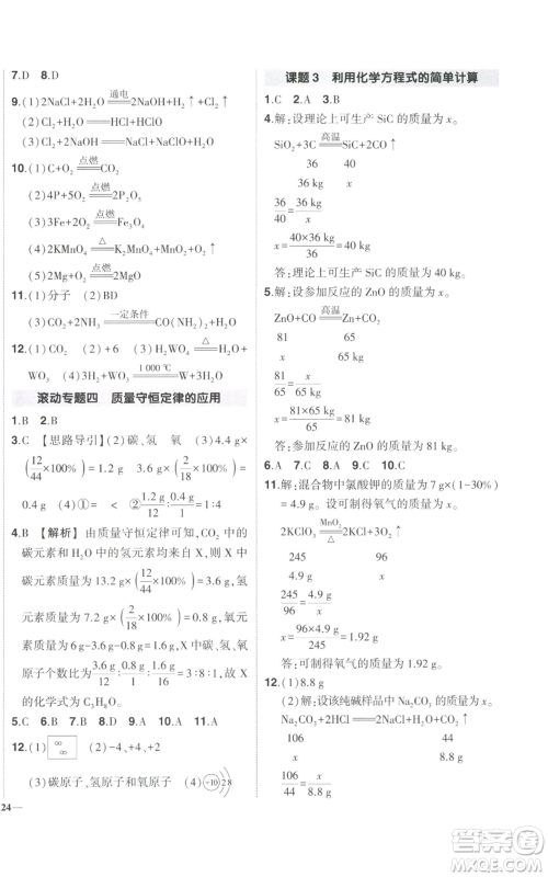 长江出版社2022秋季状元成才路创优作业九年级上册化学人教版参考答案