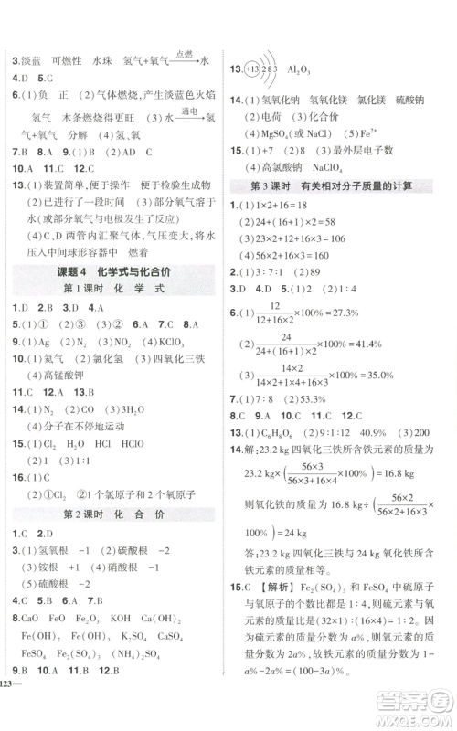 长江出版社2022秋季状元成才路创优作业九年级上册化学人教版参考答案 长江出版社2022秋季状元成才路创优作业九年级上册化学人教版参考答案