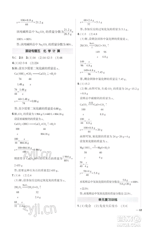 长江出版社2022秋季状元成才路创优作业九年级上册化学人教版参考答案