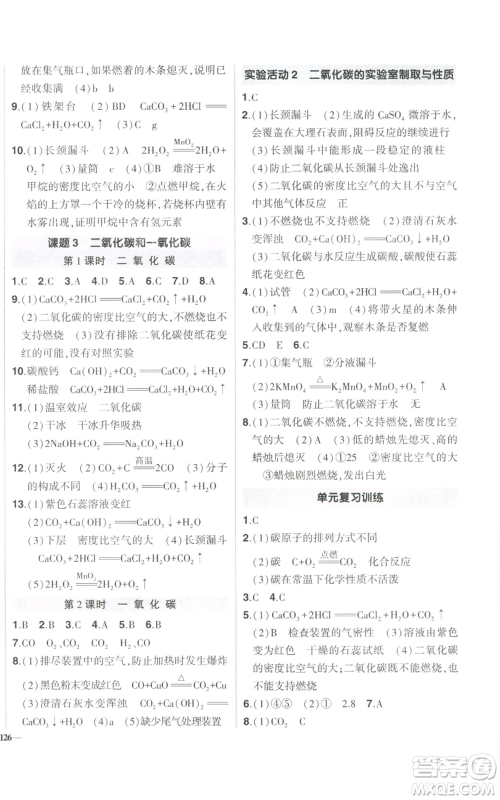 长江出版社2022秋季状元成才路创优作业九年级上册化学人教版参考答案 长江出版社2022秋季状元成才路创优作业九年级上册化学人教版参考答案