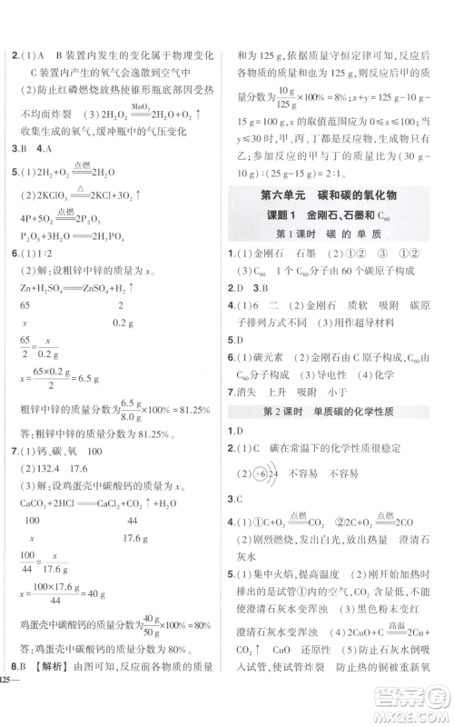 长江出版社2022秋季状元成才路创优作业九年级上册化学人教版参考答案