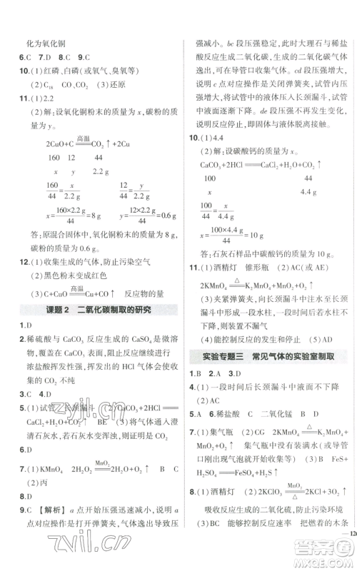 长江出版社2022秋季状元成才路创优作业九年级上册化学人教版参考答案