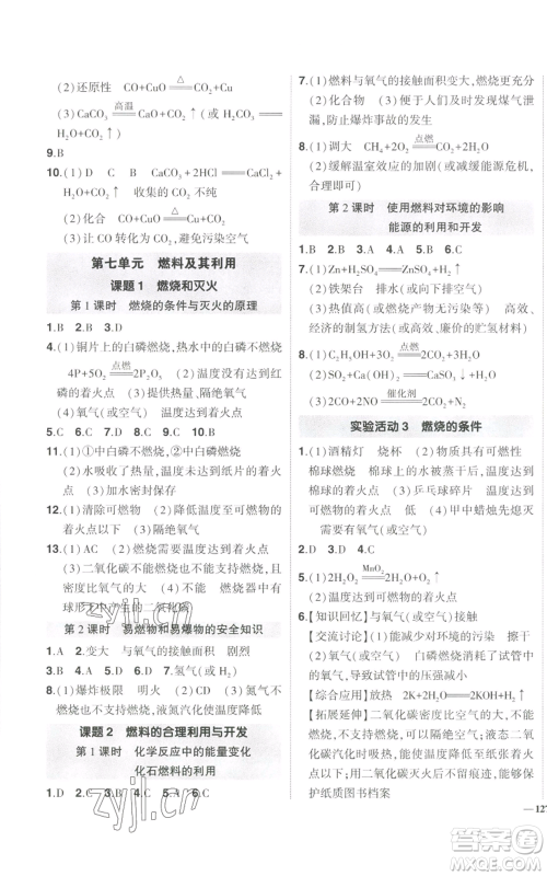 长江出版社2022秋季状元成才路创优作业九年级上册化学人教版参考答案 长江出版社2022秋季状元成才路创优作业九年级上册化学人教版参考答案