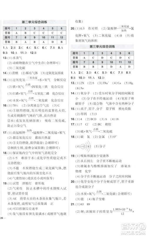 长江出版社2022秋季状元成才路创优作业九年级上册化学人教版参考答案