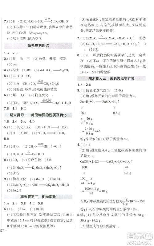 长江出版社2022秋季状元成才路创优作业九年级上册化学人教版参考答案