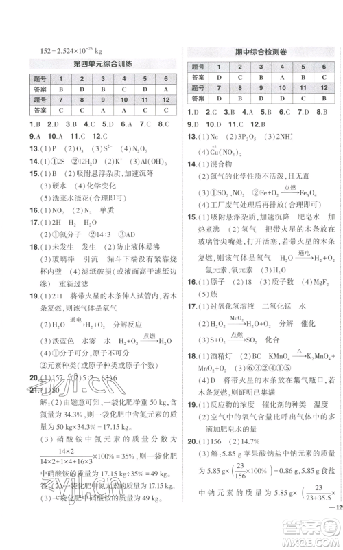 长江出版社2022秋季状元成才路创优作业九年级上册化学人教版参考答案 长江出版社2022秋季状元成才路创优作业九年级上册化学人教版参考答案